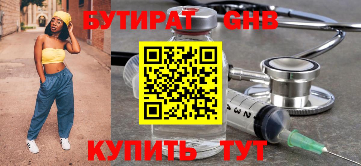 Бутират  Бутират GHB  Вход с VPN  Реж 