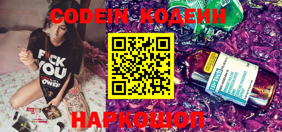 Кодеин Purple Drank Реж